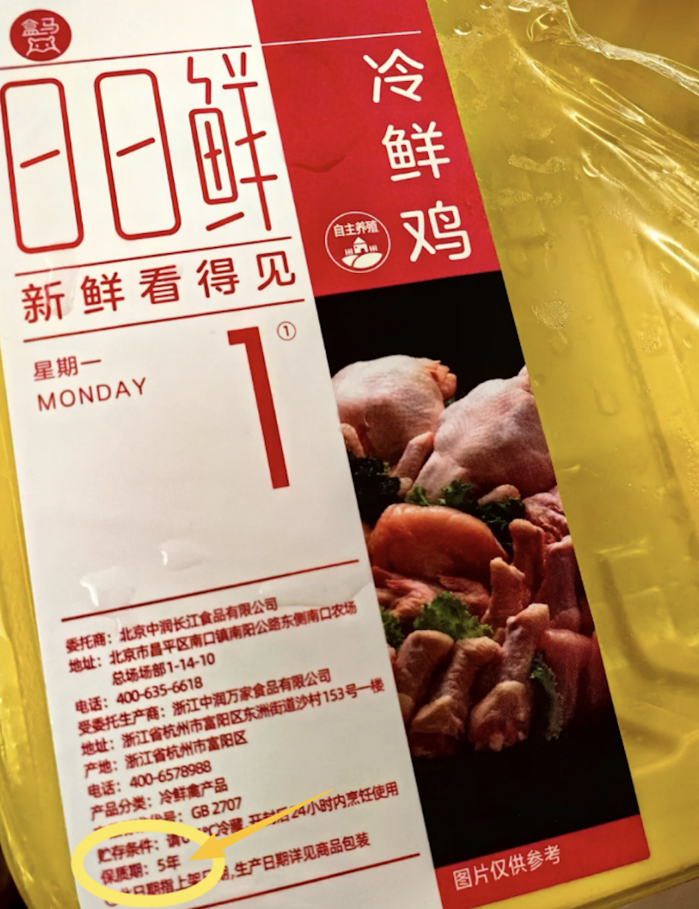 冷鲜鸡保质期长达5年？盒马委托商回应：印刷失误 