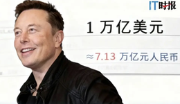 十年豪赌，马斯克或赢得万亿美元“工资条”