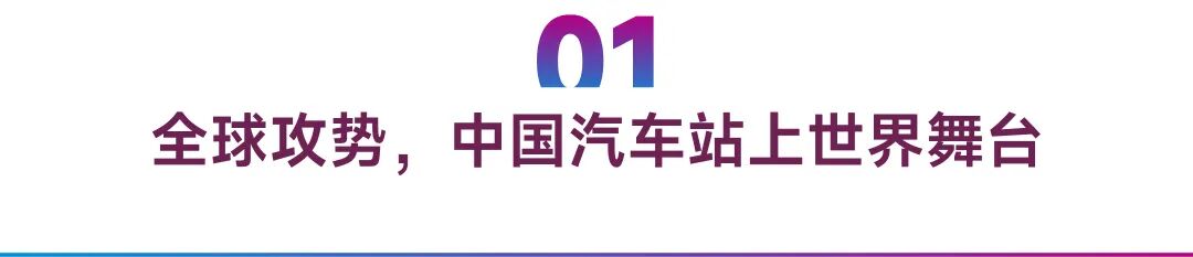 中国新能源汽车的全球发展叙事
