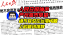 人民日报钟声严斥高市早苗：绝不容忍在台湾问题上的越线挑衅｜商业微史记