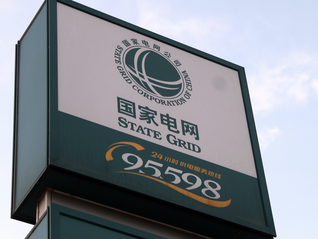 张文峰履任国家电网总经理，曾在中国华能担任“二把手”