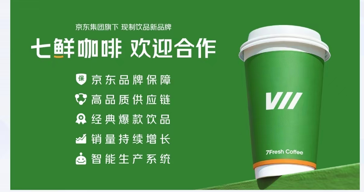 京东正式推出现制饮品“七鲜咖啡”，还上线了京东外卖独立APP
