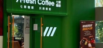 京东正式推出现制饮品“七鲜咖啡”，还上线了京东外卖独立APP