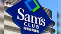 山姆会员店回应选品像普通超市