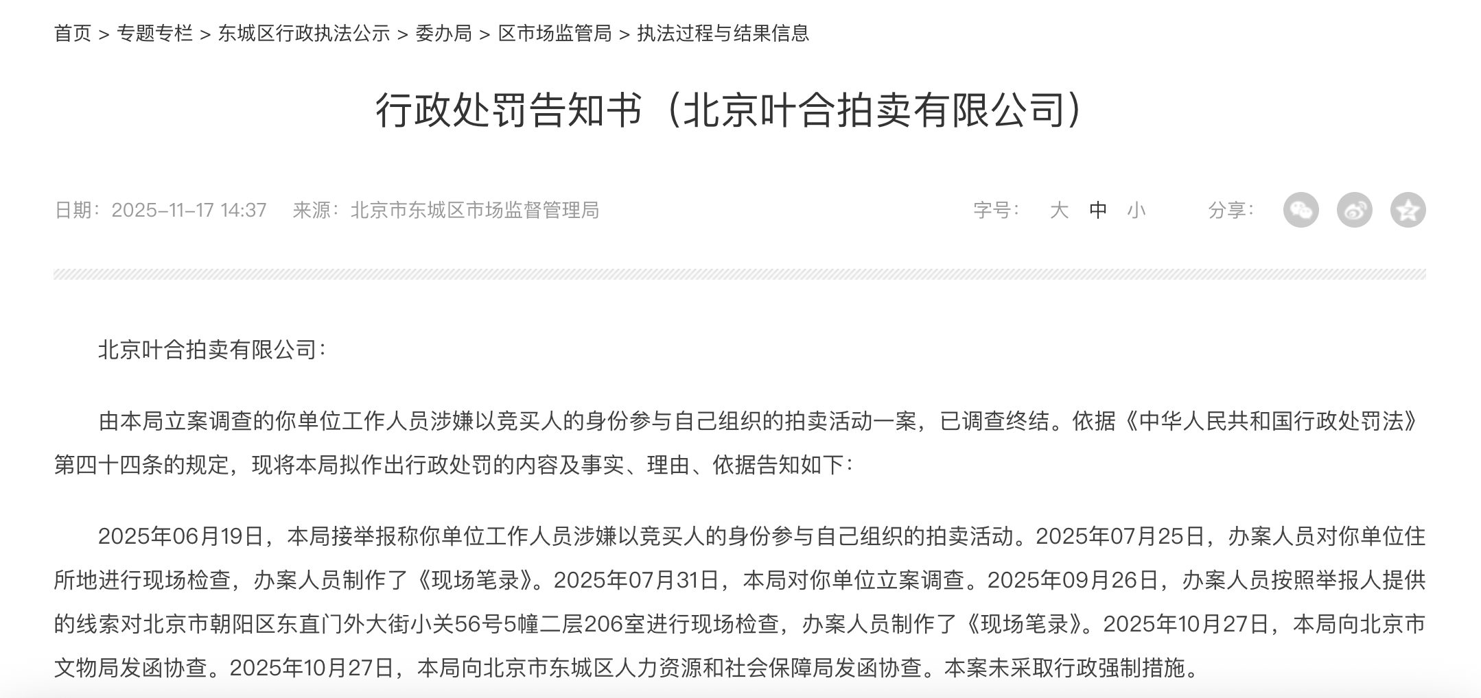 员工参与自家拍卖被警告，观复拍卖业务关停马未都退出