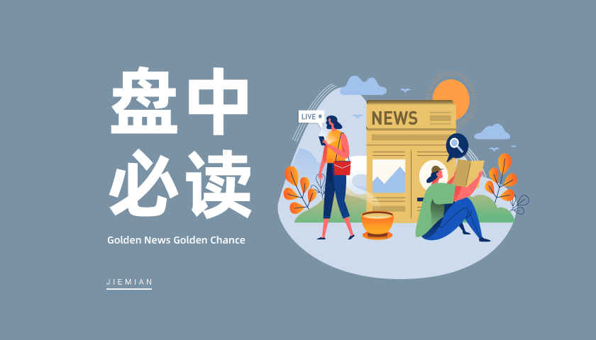 盘中必读|12部门联合出台提振消费方案！商业零售概念局部走高，华联股份等多股涨停