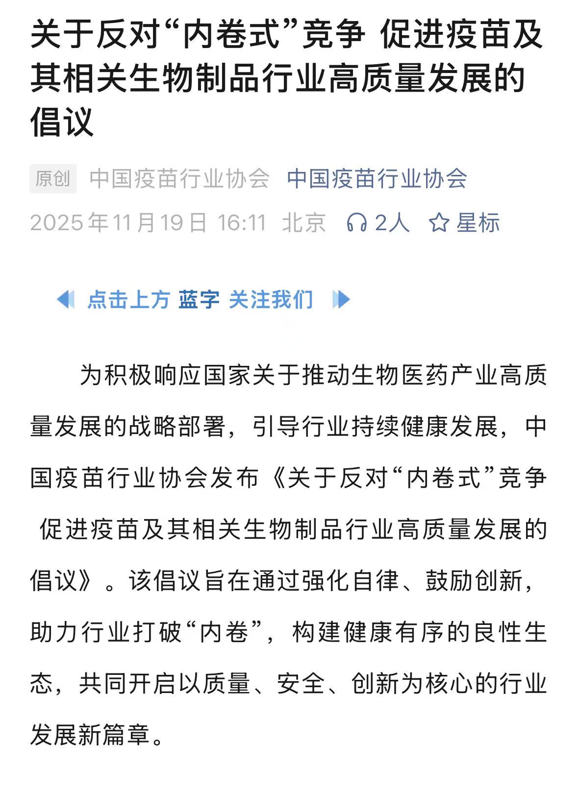 疫苗价不及蜜雪冰城后，行业协会发文：“反内卷”、“严禁低于成本报价”