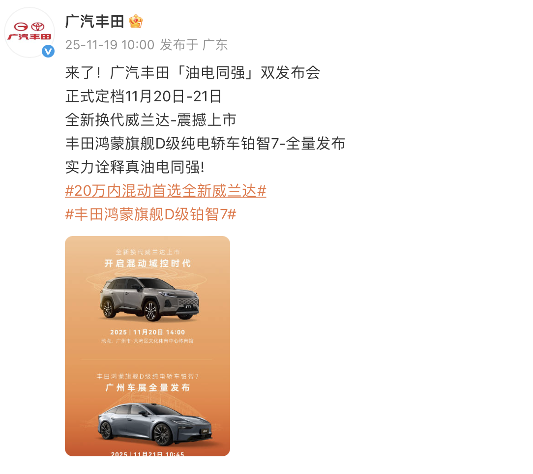 两款主力燃油车将停产？广汽丰田内部人士：没有该计划