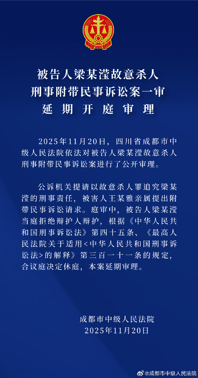 法院通报“成都27岁海归女子家门口被害案”：延期审理