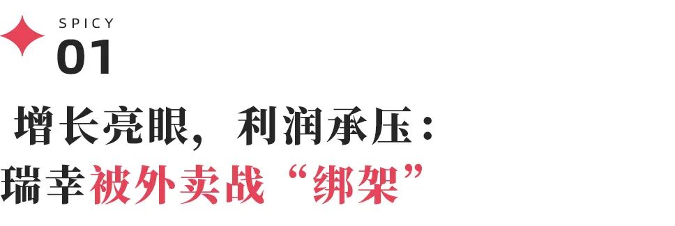 瑞幸三个月外卖费达28.9亿，奶酪被外卖战偷走？