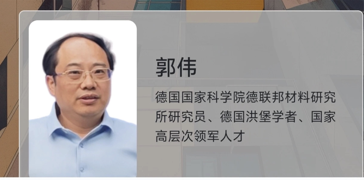追踪｜多位专家学者被指与郭伟有关联 回应：自己也是受害者，其奖项有PS痕迹