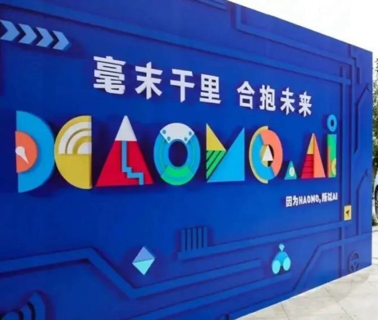 估值超10亿美元独角兽毫末智行被爆停摆，复工时间另行通知