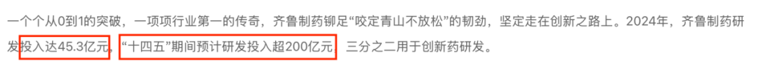 齐鲁制药投入20亿研发创新药，坚持不融资，重磅押注背后揭秘