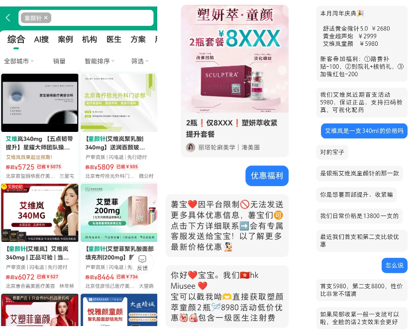 万元一支的“童颜针”开打价格战