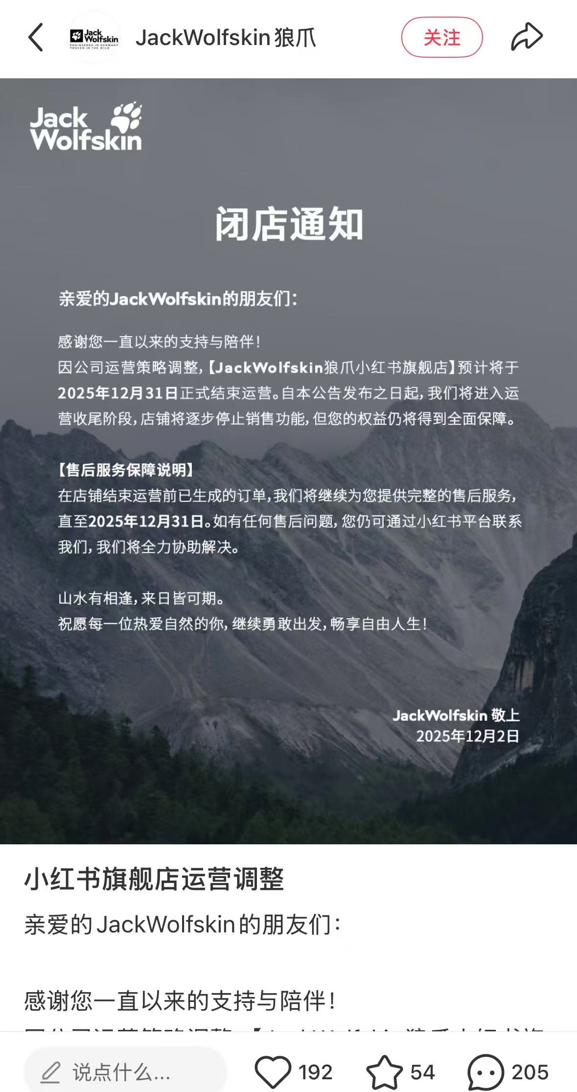 因公司运营策略调整，狼爪拟在年底关闭小红书旗舰店