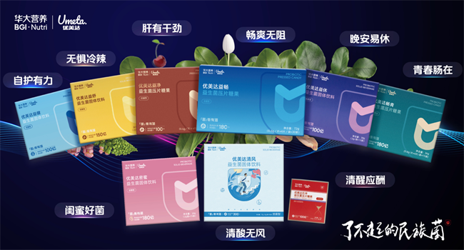 华大张海峰：精准营养，穿越消费蝶变周期