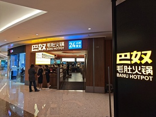 巴奴新菜品“水性杨花”惹争议，已改名为“海菜花”