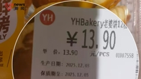 永辉超市回应老婆饼现双重保质期