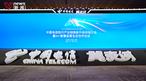 2025中国电信共链大会召开,中国电信翼支付多项产业链焕新成果集中亮相发布