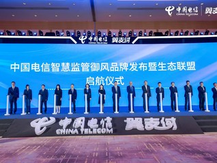 中国电信2025数智科技生态大会召开：拓展数字消费，做强数据运营