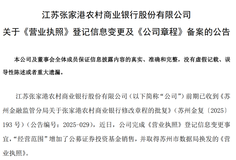 农信社改制先行者张家港行,双线布局能否破解增长困局?