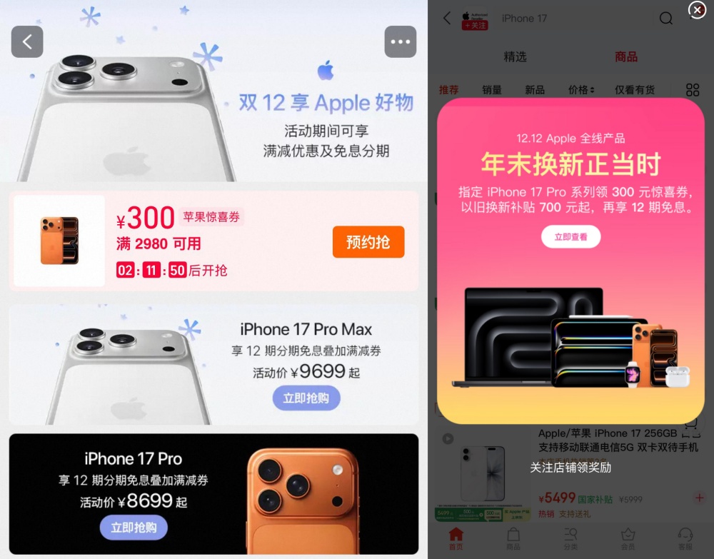 再次降300元，苹果针对iPhone 17 Pro系列开启年末促销