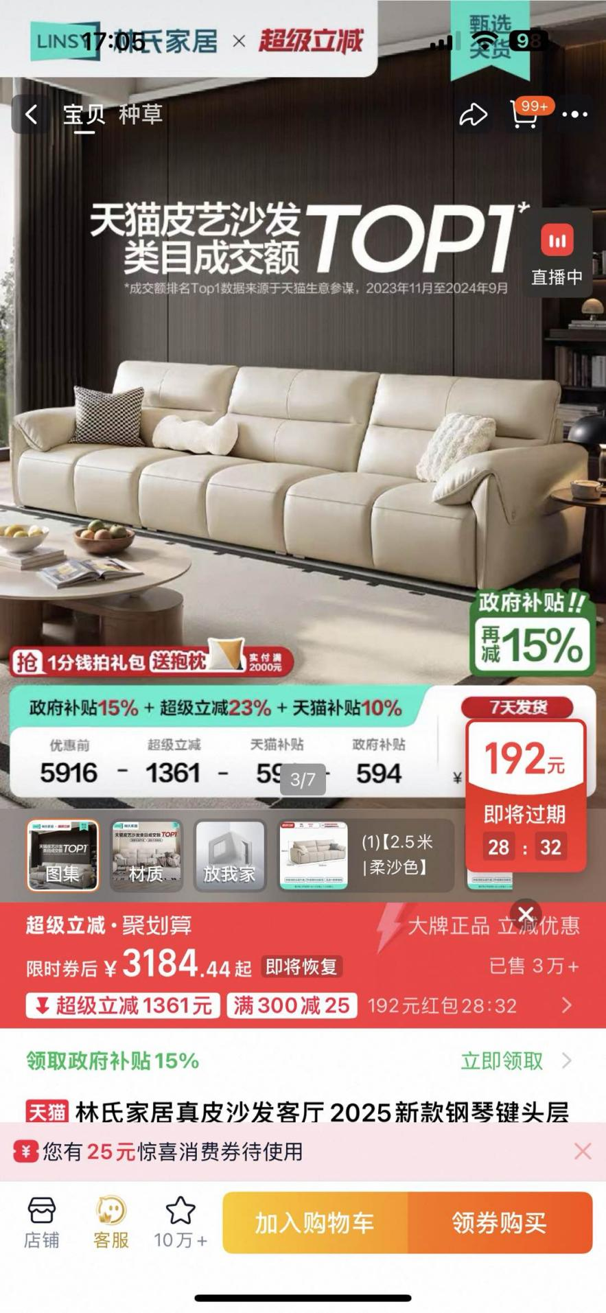 淘品牌林氏家居冲刺百亿,家具行业的苹果之路挑战重重?