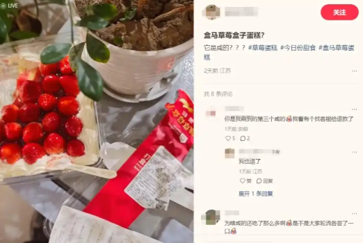 草莓蛋糕被指“咸得发苦”，盒马客服：已在第一时间完成排查和调整