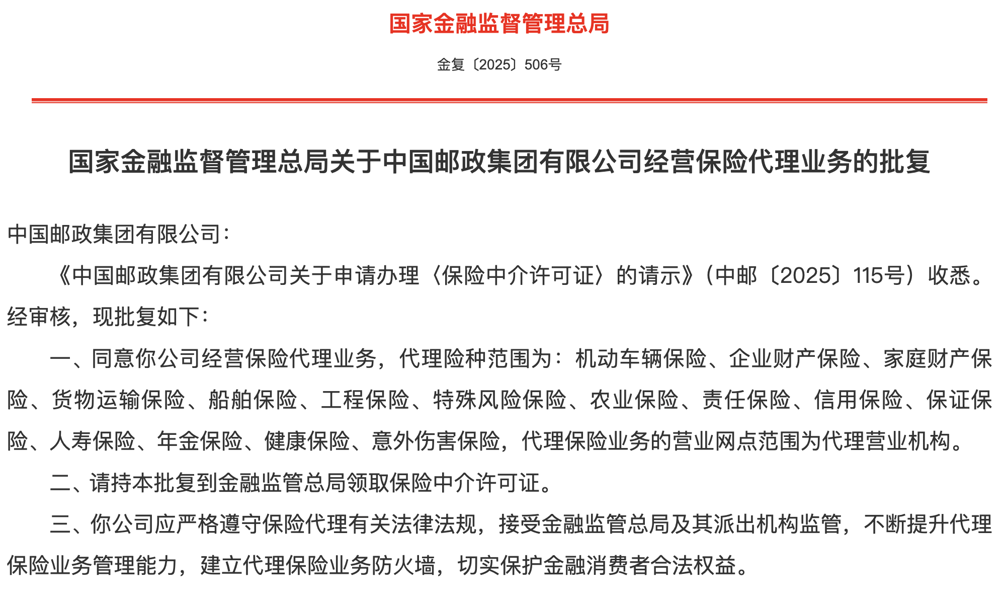 超5万网点，中国邮政拿下保险代理资质，同有网点优势的三大运营商有无想象空间？