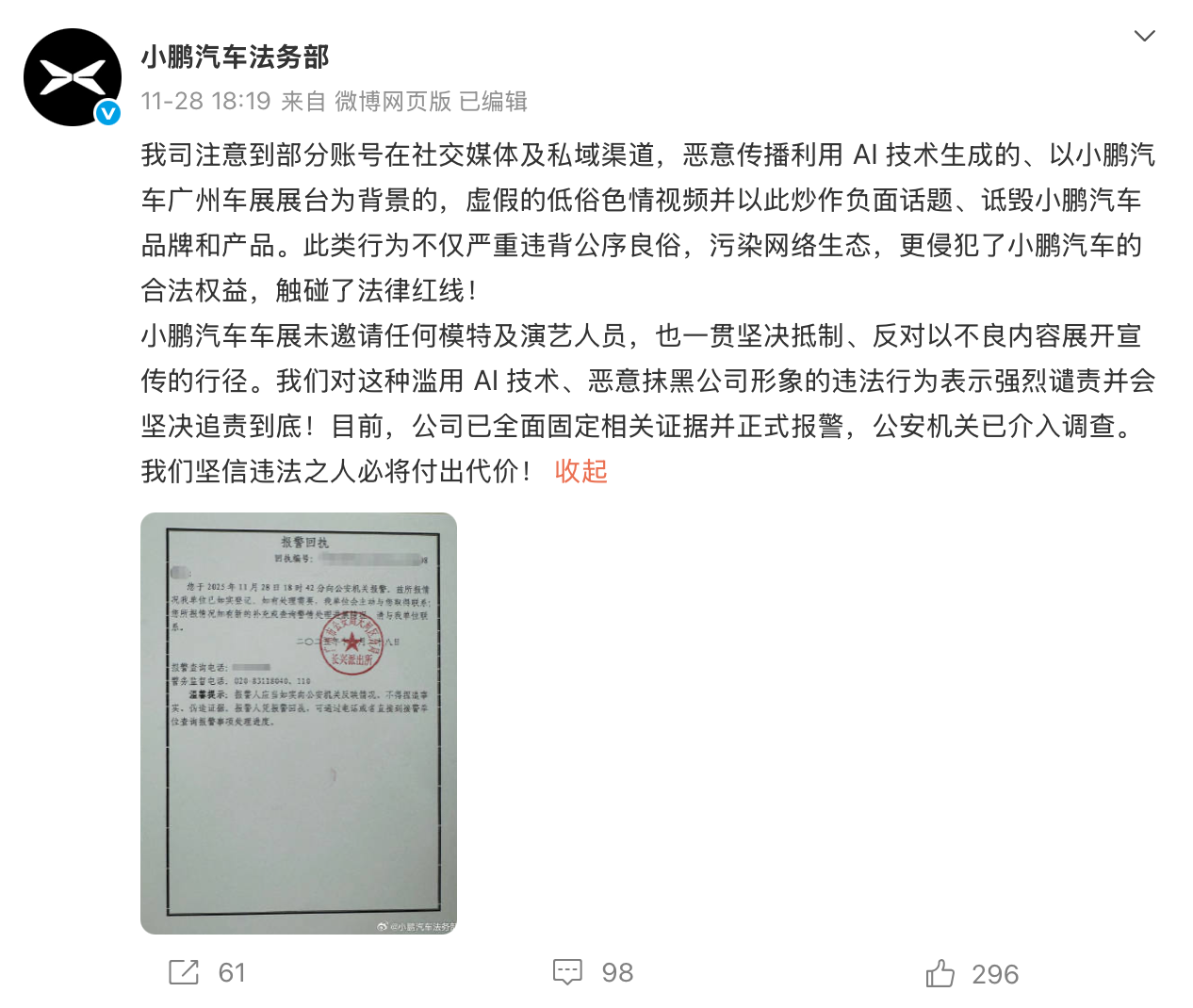 利用AI生成小鹏汽车车展不雅视频,一男子被警方行政拘留10日