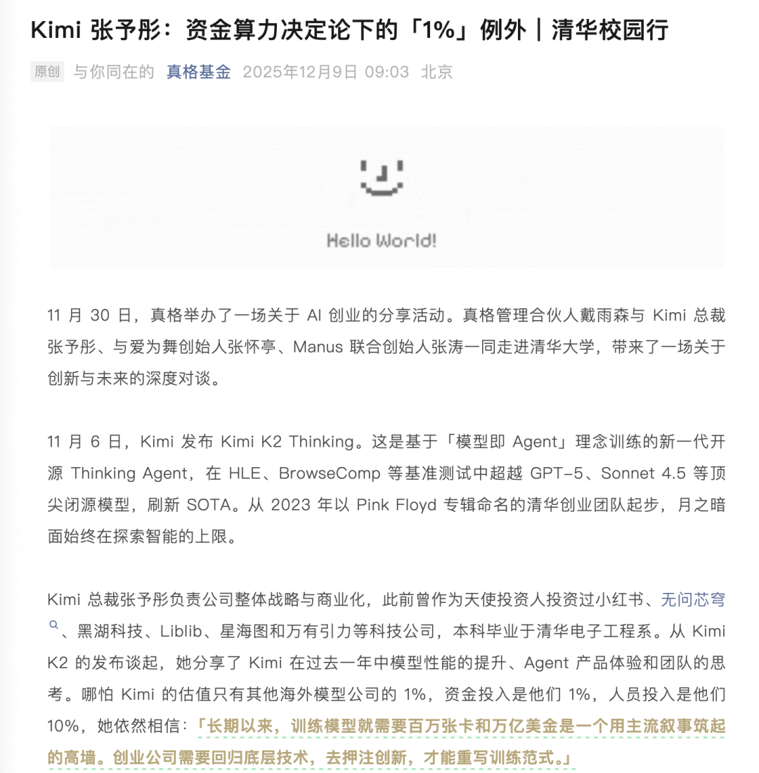 清华才女接任Kimi总裁,IPO前夕背后的故事,朱啸虎与月之暗面的博弈