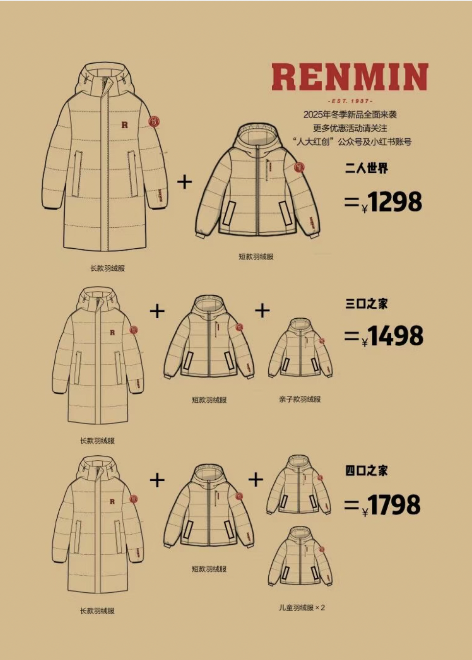 “人大刚子”发帖“带货”人大羽绒服：四口之家套餐1798元，部分码断货