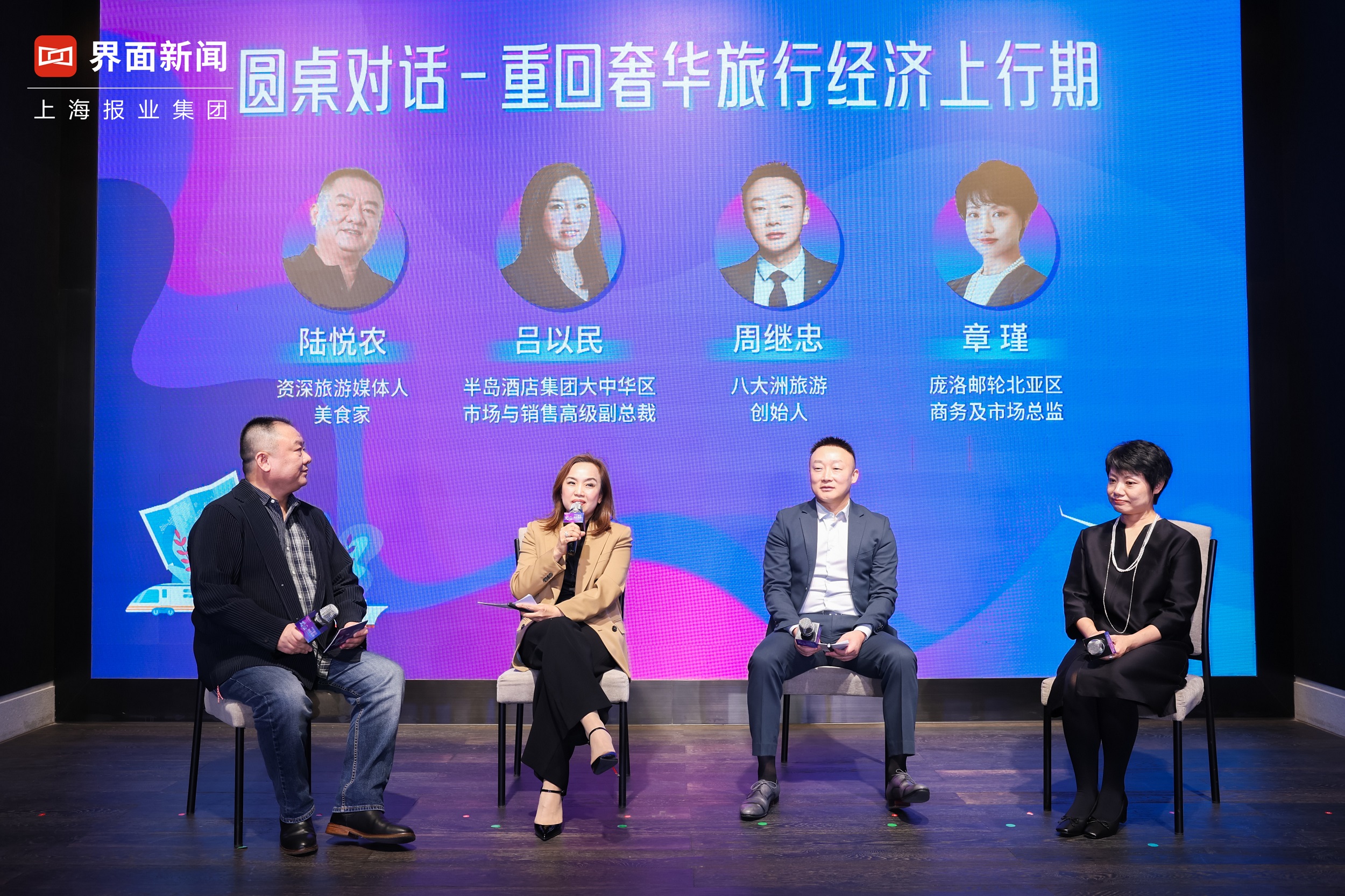 2025旅行向往指南 | 圆桌对话：重回奢华旅行经济上行期