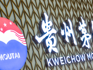 低于1650元出货将被取消经销商资格？茅台：假的