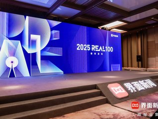 2025REAL100榜单揭晓：创新的力量，正在定义中国增长的新坐标