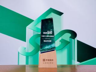 荣获2025【ESG先锋60】年度绿色金融奖！陆控以ESG标杆之姿从AA级新起点前进