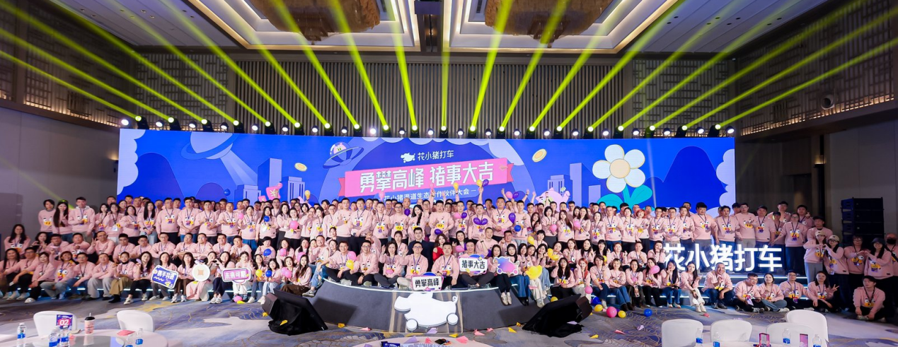 建中心、送福利、做帮扶 花小猪联合400余家渠道生态合作伙伴升级司机服务