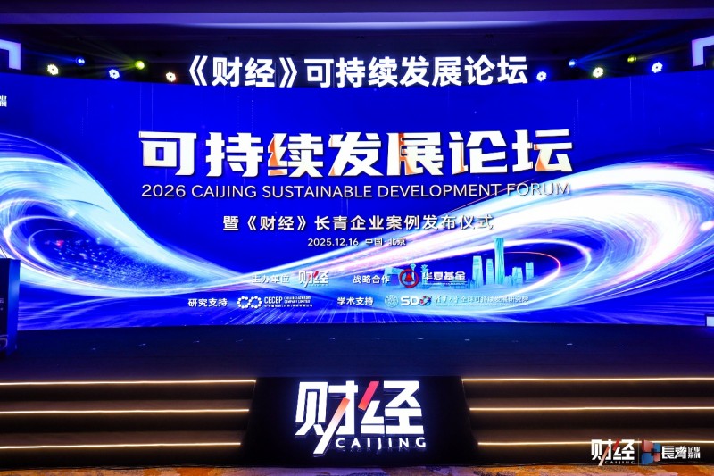 一场可持续盛会，一份&ldquo;十五五&rdquo;绿色行动指南