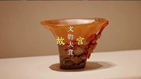 看镜头中故宫的百年特展文物,聆听文物守护者背后的故事
