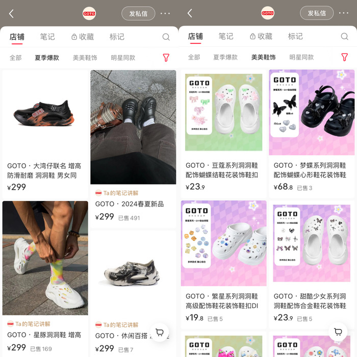 国货洞洞鞋GOTO正面挑战Crocs · 时尚