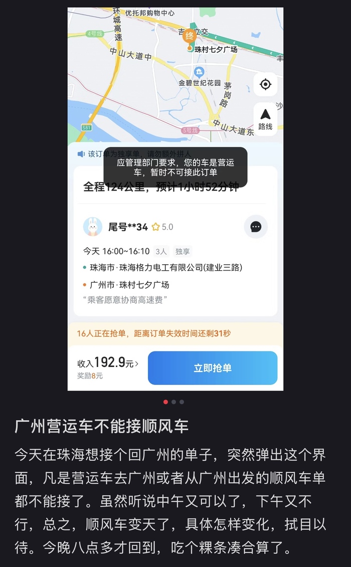 广东多地严查顺风车非法营运，相关市场正逐步规范|界面新闻 · 科技