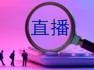 小楊臻選“復(fù)制”不了東方甄選