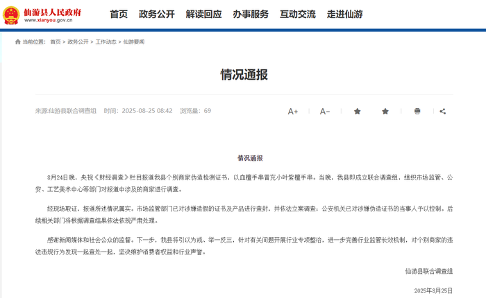 血檀变“小叶紫檀”，福建仙游通报：情况属实，立案调查