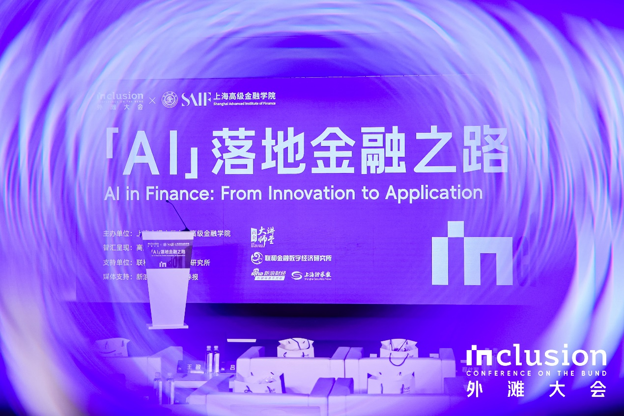 监管如何划界？屠光绍：AI落地金融需关注五大问题|界面新闻