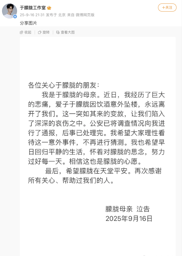 于朦胧母亲：于朦胧因饮酒意外坠楼，希望大家理性看待这一意外