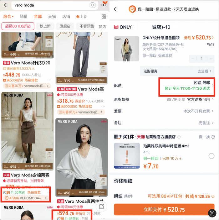 天猫向品牌商家上线“即时购”，即时零售拓展至淘系核心业务