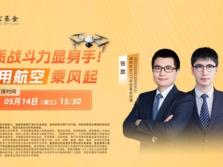 新质战斗力显身手！通用航空乘风起