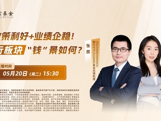 政策利好+业绩企稳！银行板块“钱”景如何？