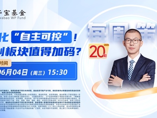 强化“自主可控”！信创板块值得加码？