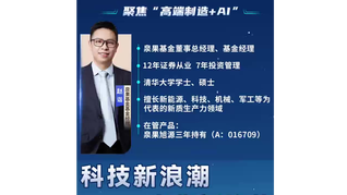 趙詣亮相泉果基金 2025 春季策略會，聚焦高端制造與 AI